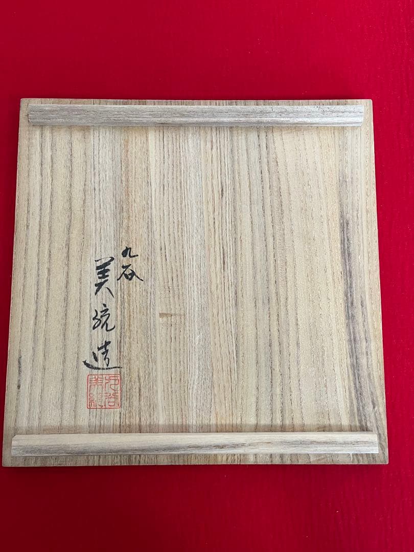 【珍色】 人間国宝 吉田美統『釉裏金彩 芙蓉文 花瓶』Y30 本物保証