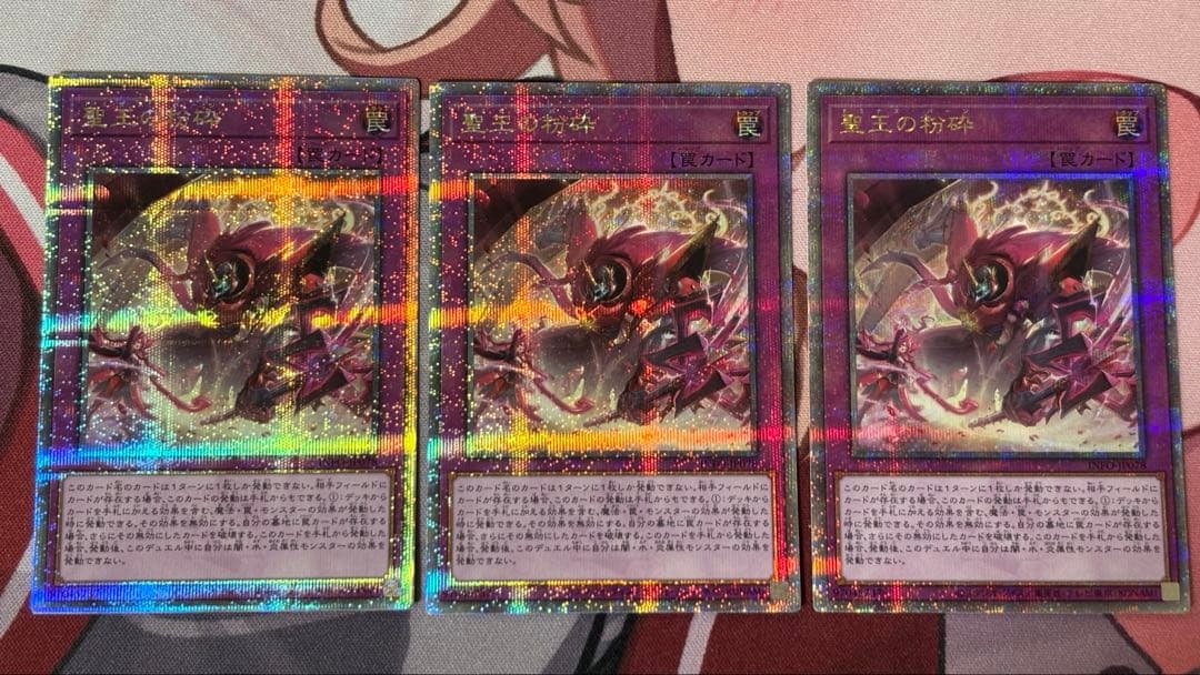 聖王の粉砕　ドミナスパージ　25thシークレットレア　３枚セット