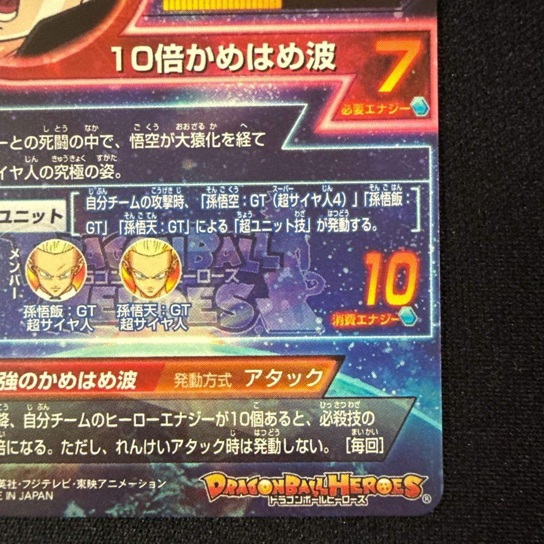 ドラゴンボールヒーローズ　HG5-SEC 孫悟空GT 初期版　美品