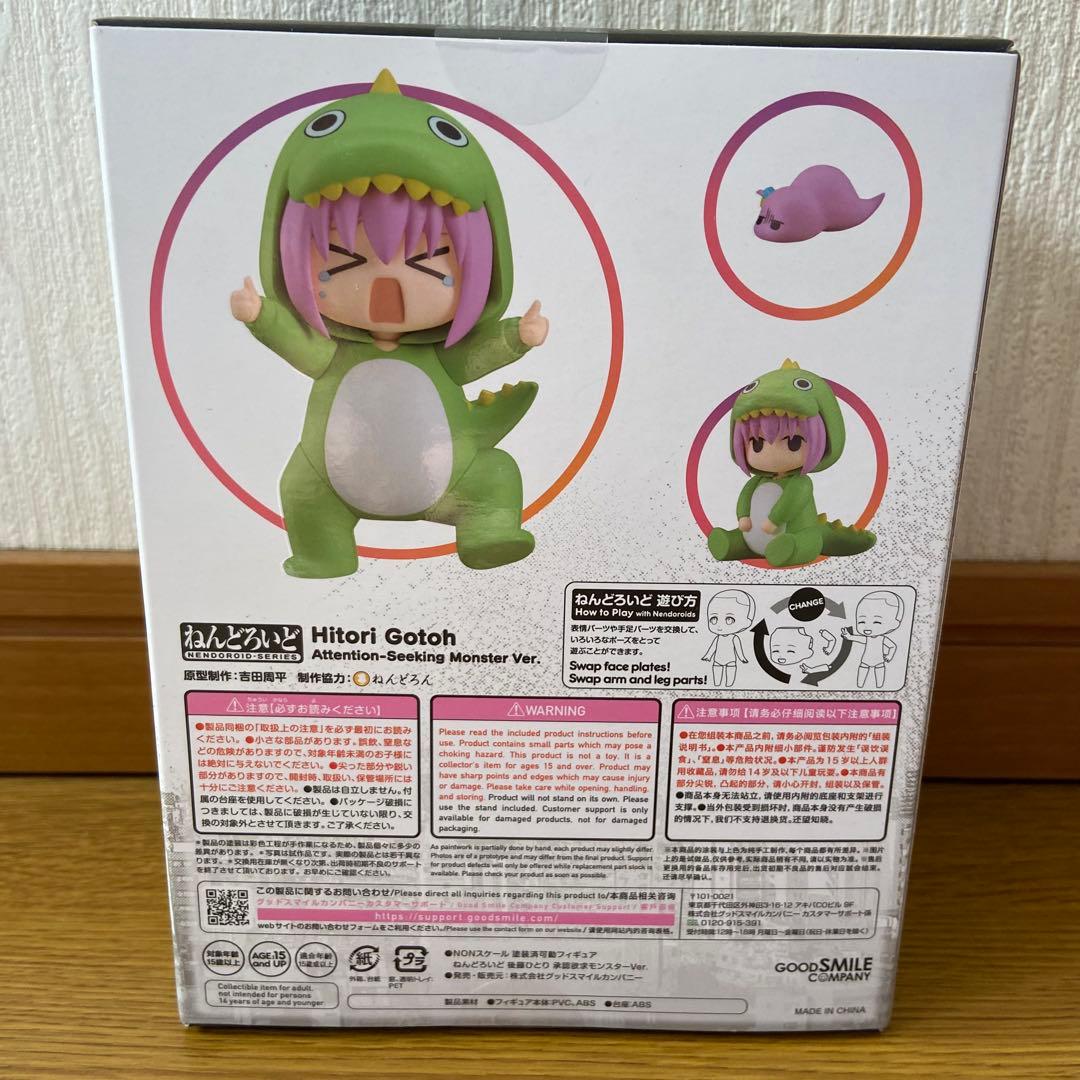 ぼっち・ざ・ろっく 後藤ひとり 承認欲求モンスターver. ねんどろいど