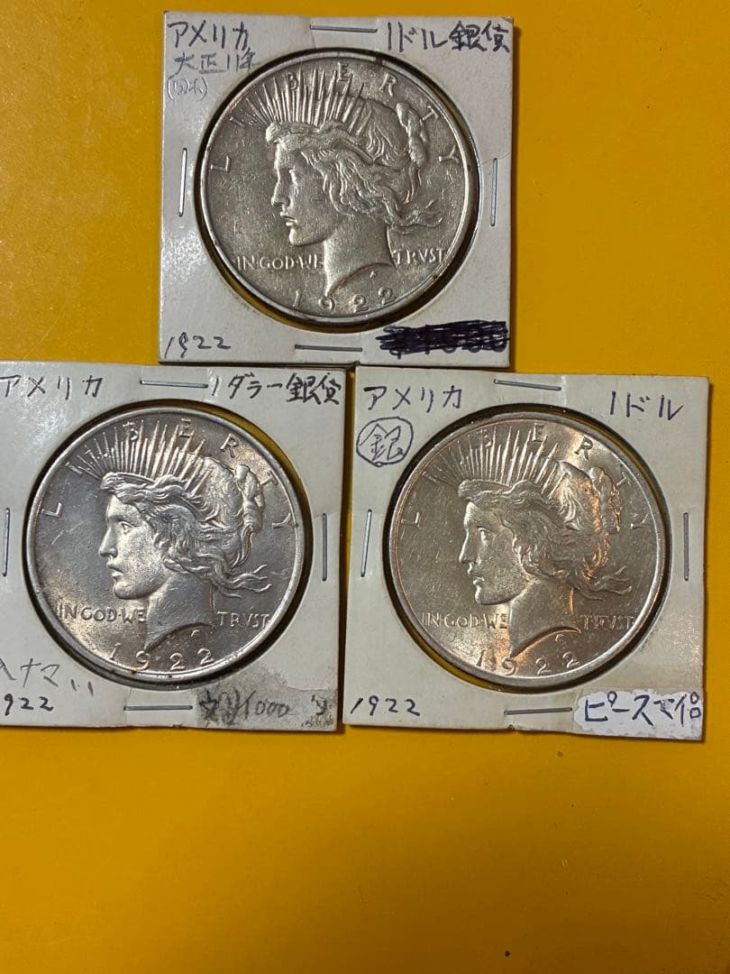 1922年 ダラー銀貨 3枚セット