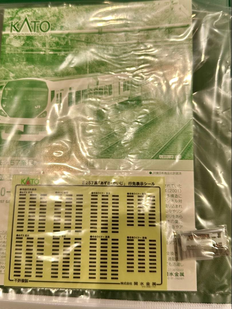 【美品】KATO E257系0番台『あずさ・かいじ』基本+増結