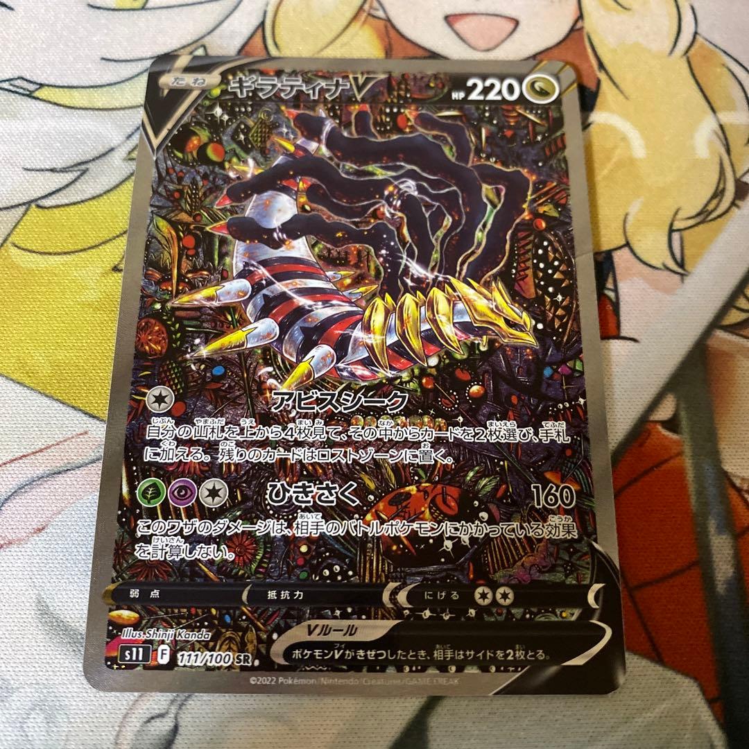 ギラティナv sa ロストアビス　ポケモンカード