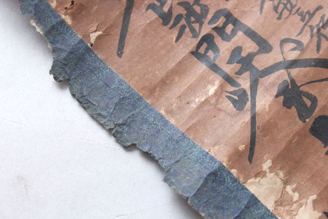 No4906掛軸　仏教美術　日蓮曼荼羅　肉筆紙本　髭曼荼羅　書画　古筆　送料無料