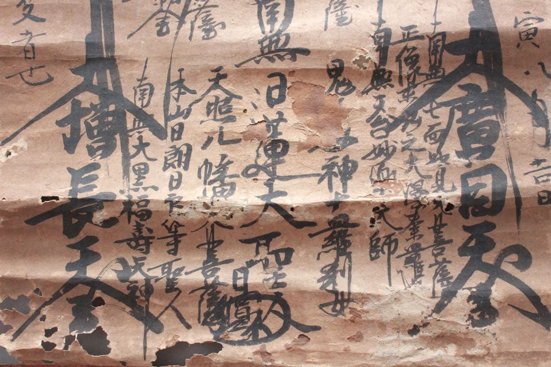 No4906掛軸　仏教美術　日蓮曼荼羅　肉筆紙本　髭曼荼羅　書画　古筆　送料無料