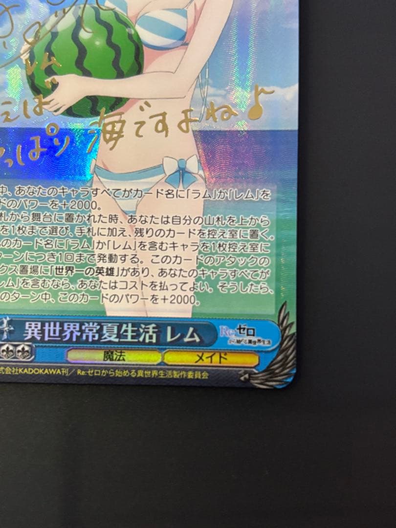 ヴァイスシュヴァルツ WS リゼロ 異世界常夏生活 レム SP サイン