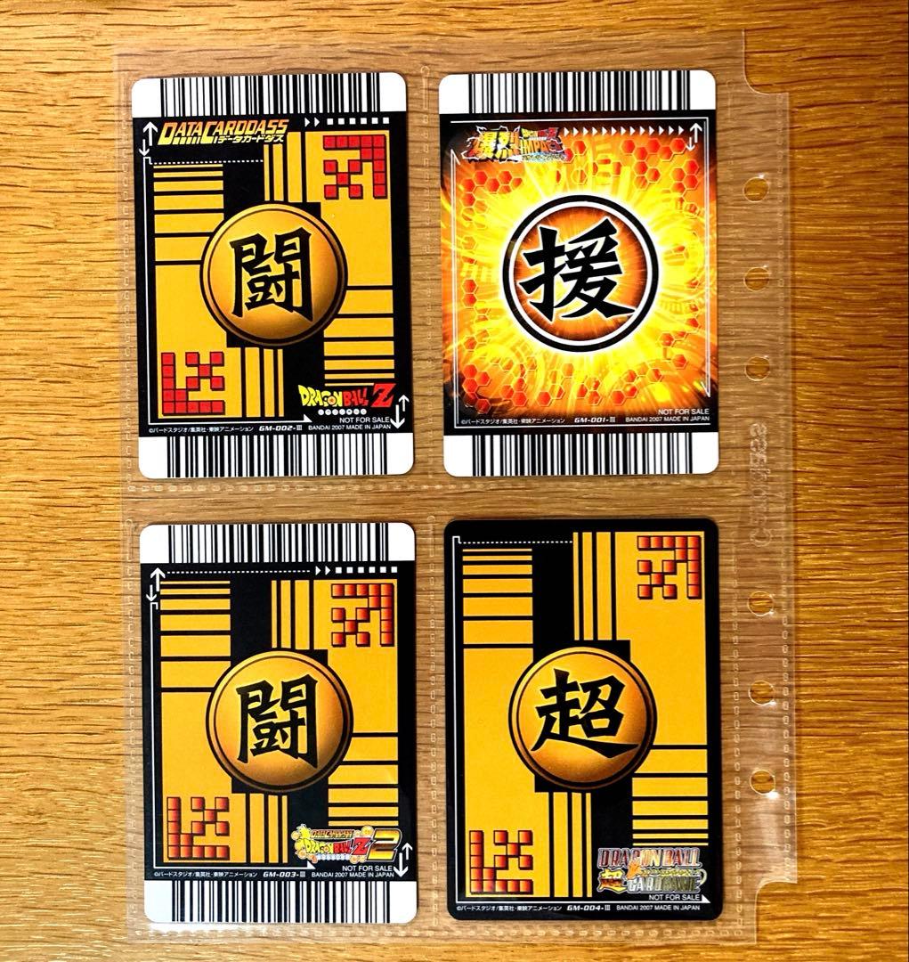 データカードダス　ドラゴンボール爆裂インパクト　ポルンガキャンペーン