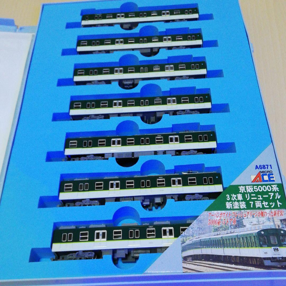 マイクロエース京阪28両