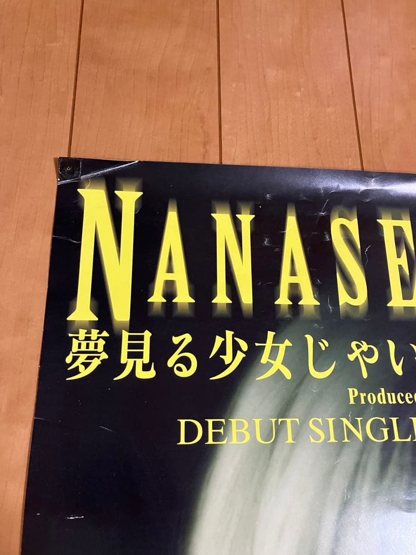 相川七瀬 販促用ポスター9枚セット。希少