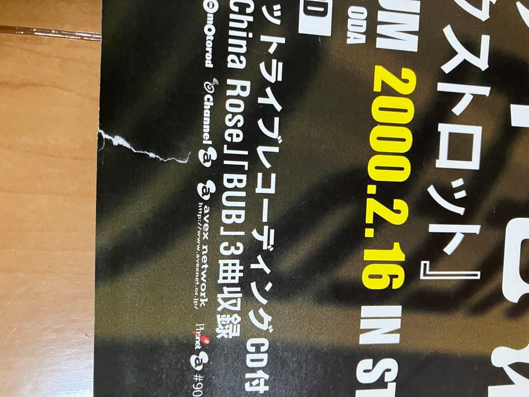 相川七瀬 販促用ポスター9枚セット。希少