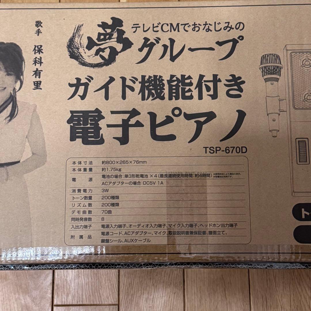 新品　夢グループ　電子ピアノ TSP-670D ガイド機能付き