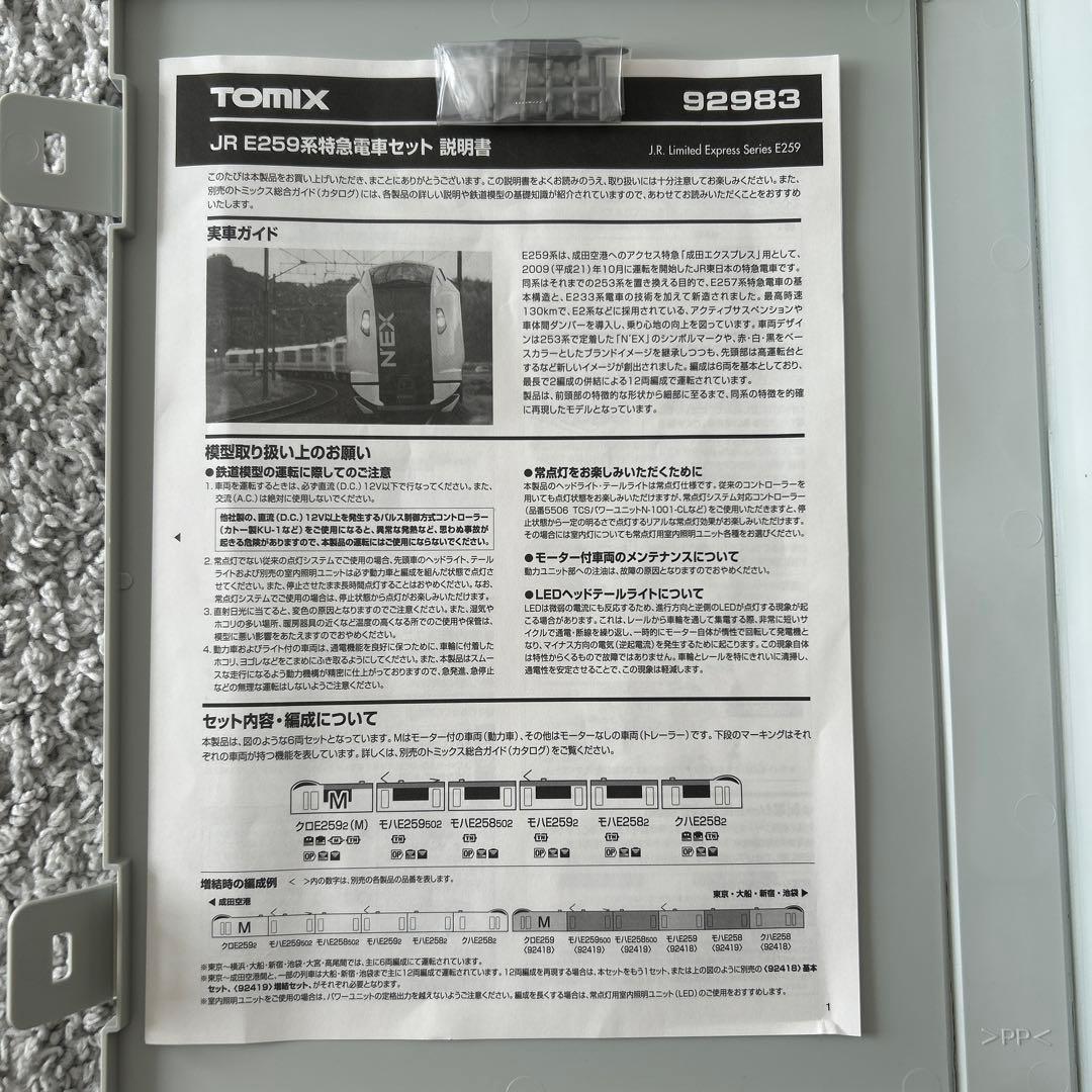 TOMIX 92983 JR E259系 特急電車セット