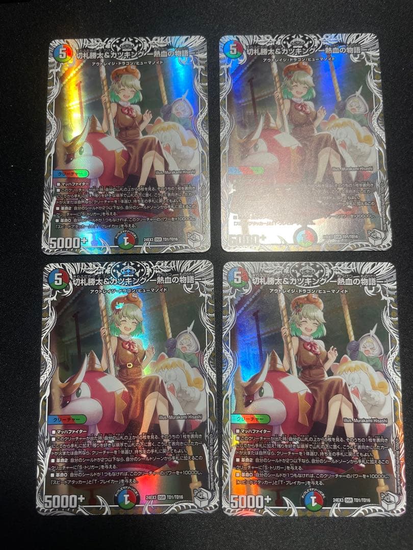 切札勝太＆カツキング熱血の物語　キャラ4枚