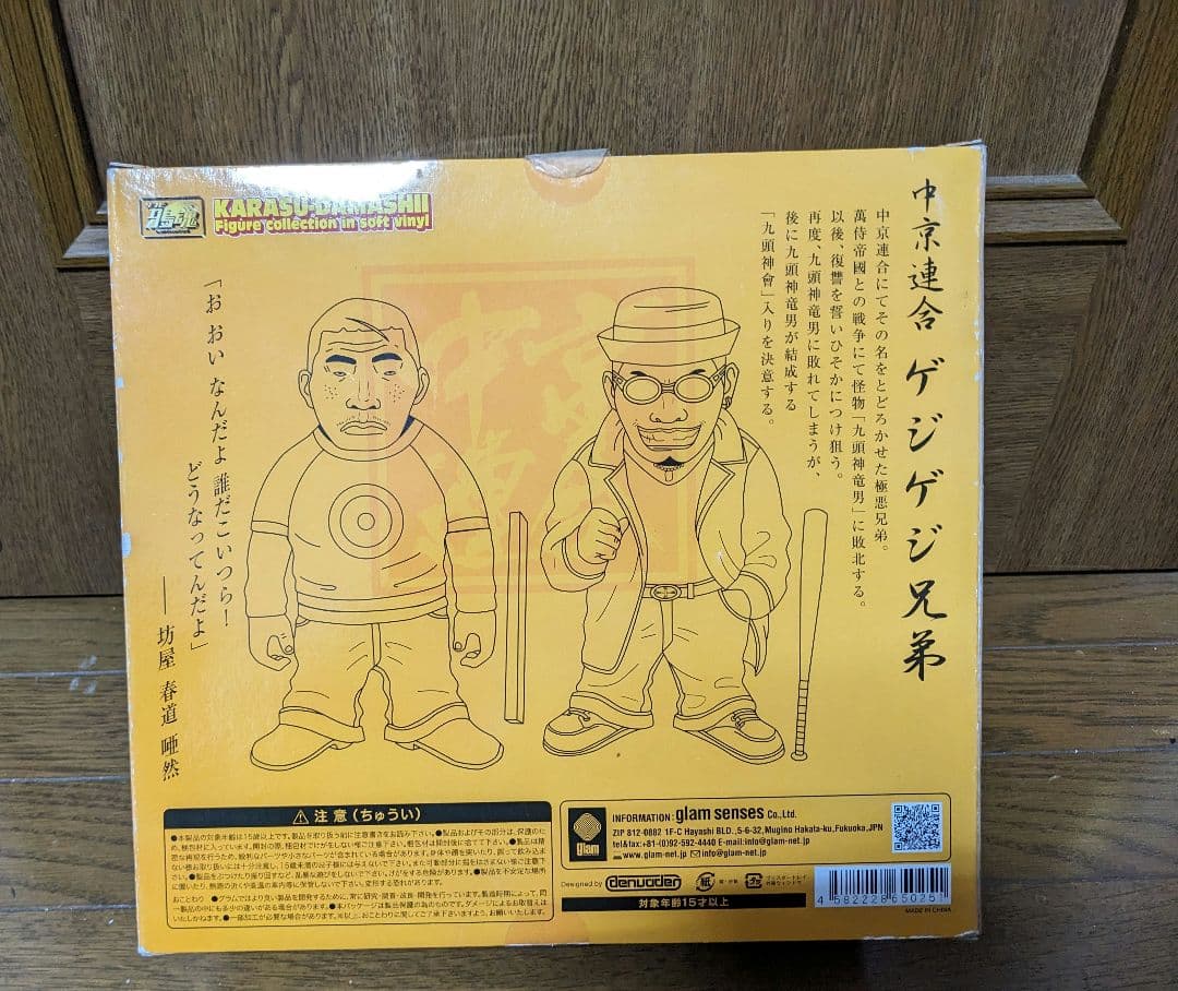 クローズ＆WORST ソフビ鴉魂　ゲジゲジ兄弟　未開封品