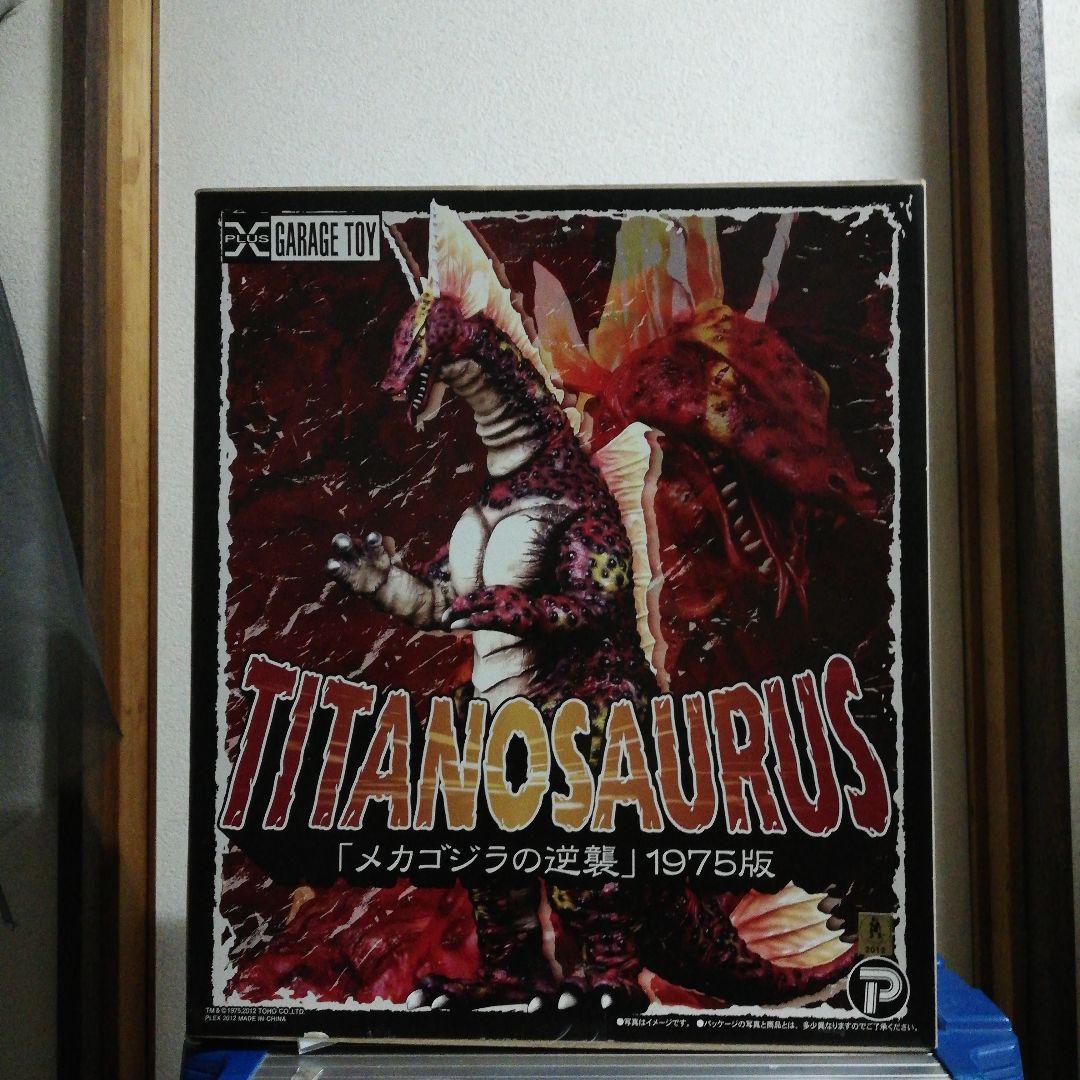 東宝30 cmシリーズ チタノザウルス