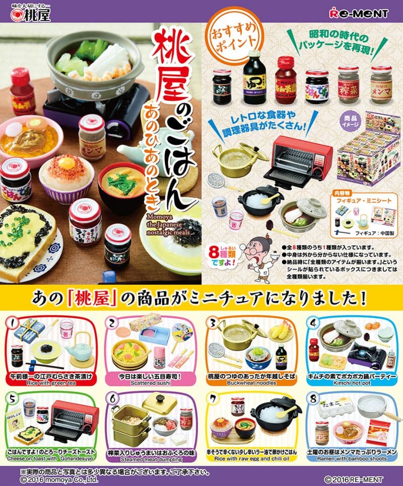 ★リーメント(RE-MENT)　桃屋のごはん　あのひあのとき　全種未開封