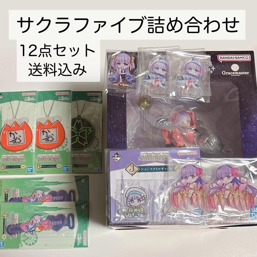 サクラファイブ +α 詰め合わせ fgo 一番くじ