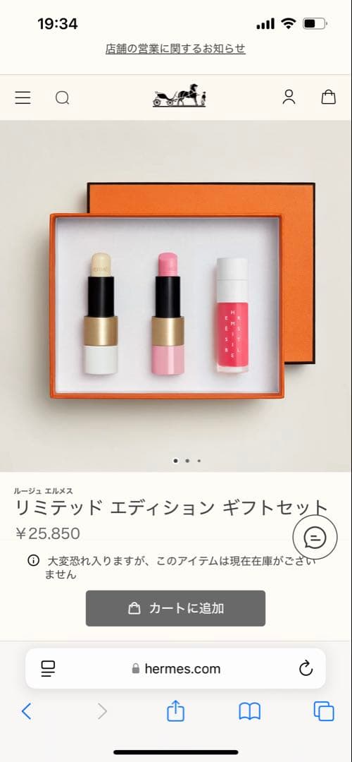 エルメス　リップギフトセット《新品未開封》