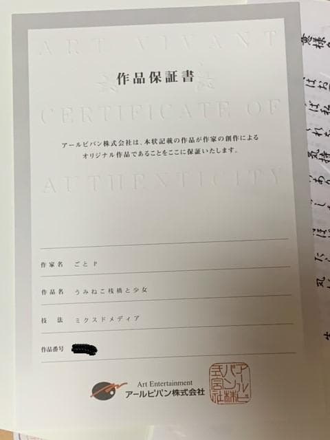 アールビバン／ごとP「うみねこ桟橋と少女」