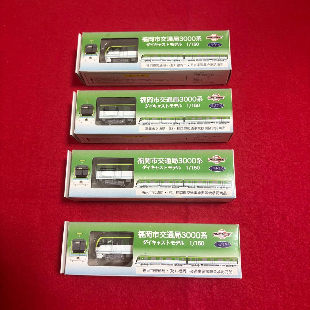 ワンマイル ダイキャストモデル 福岡市交通局3000系 4両