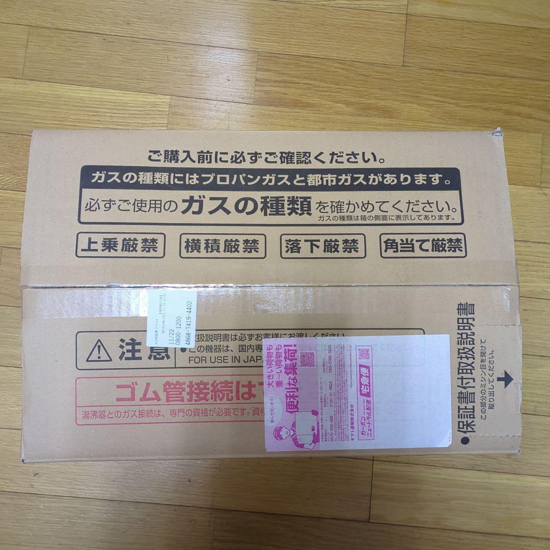 NORITZ ガス湯沸かし器 GQ-551W 先止め式　都市ガス
