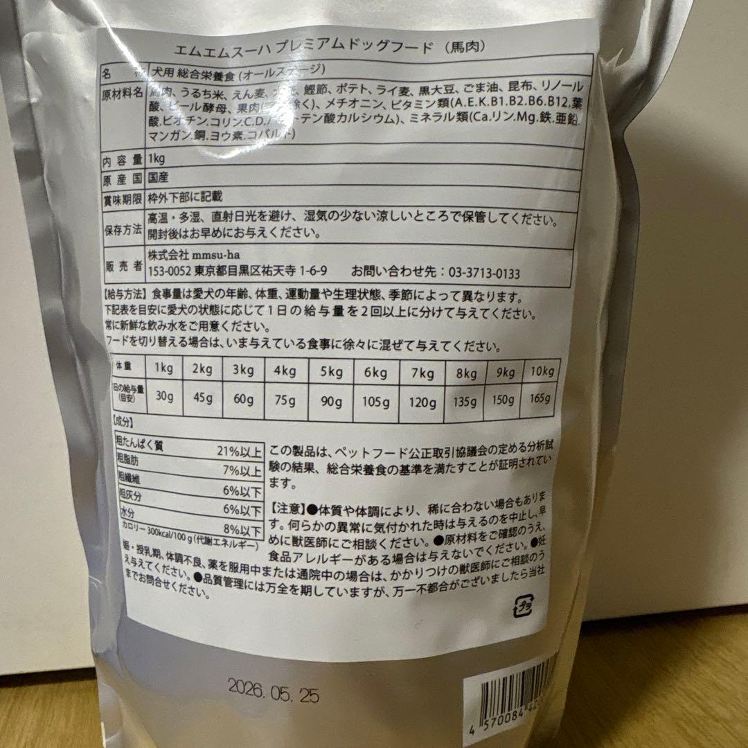 mmsu-ha ドッグフード/馬肉　1kg×3