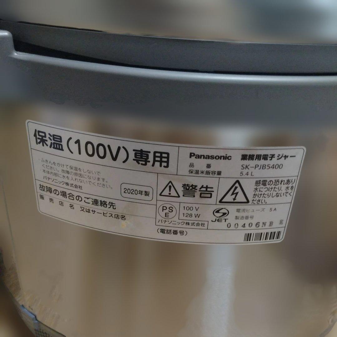 業務用　Panasonic　保温ジャ− 3升