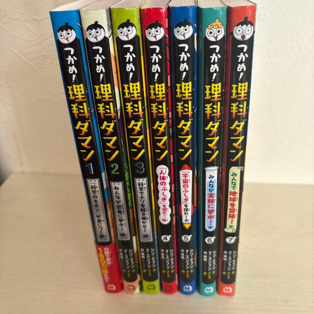 つかめ!理科ダマン 1 〜7巻セット