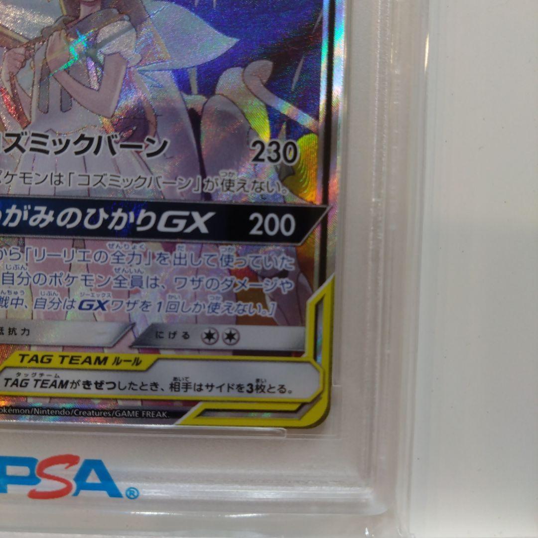 【PSA10】ソルガレオ&ルナアーラGX SR SM11b 063/049