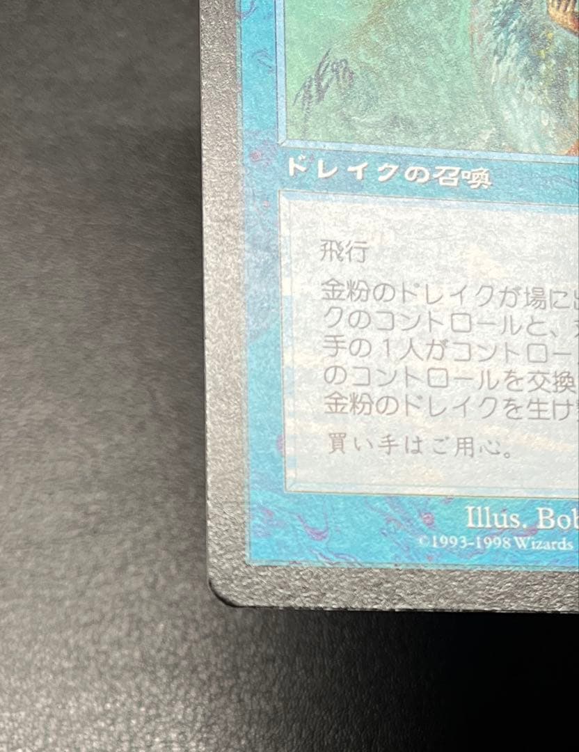 MTG 金粉のドレイク 日本語版