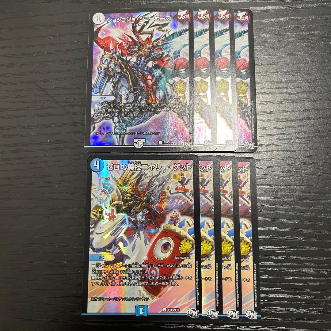 ゼロの裏技ニヤリー・ゲット/ジョジョジョ・ジョーカーズ　プロモ