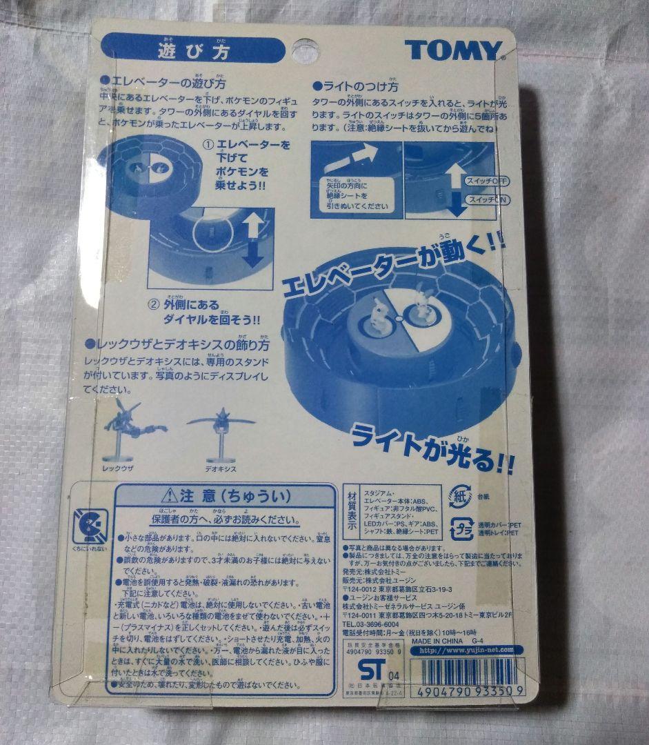 ポケットモンスター アクションバトルタワー ポケモン