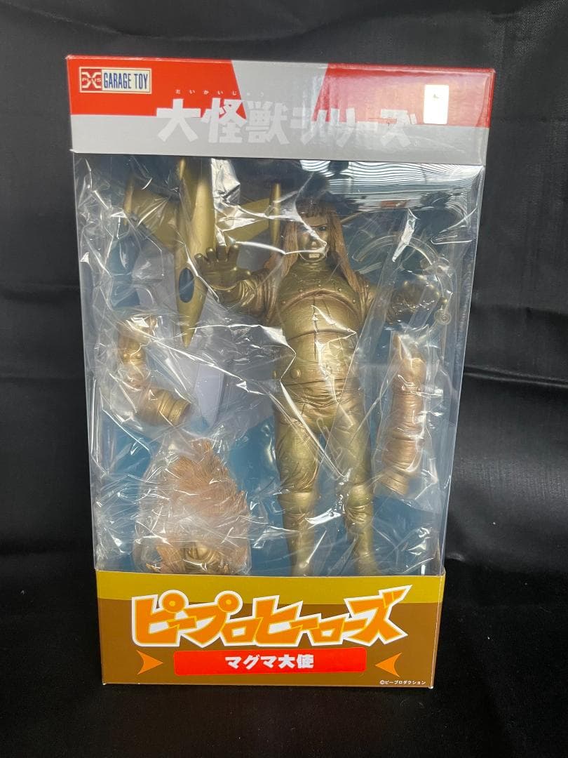 エクスプラス 大怪獣シリーズ ピープロヒーローズ マグマ大使 少年リック限定再販