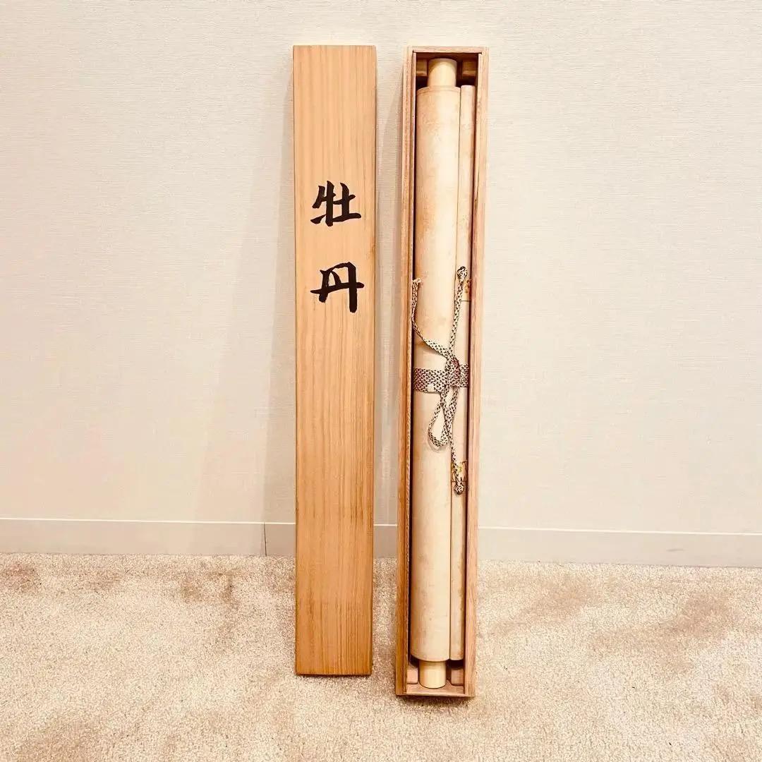 2725 浜田三郎 「牡丹」 共箱 肉筆 絹本 日本画 掛軸