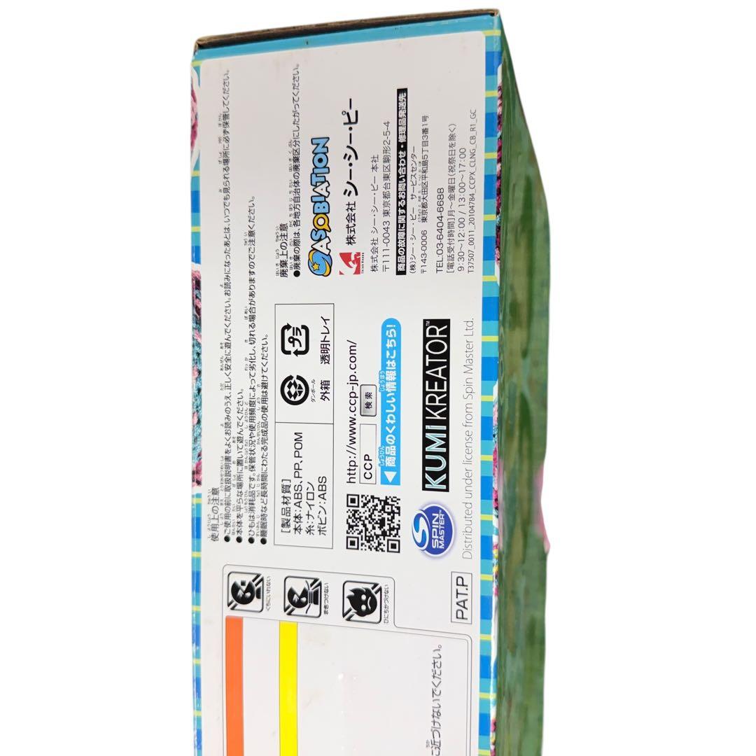 新品未開封 ASOBIATION からふるくみくる ブレスレット 廃盤