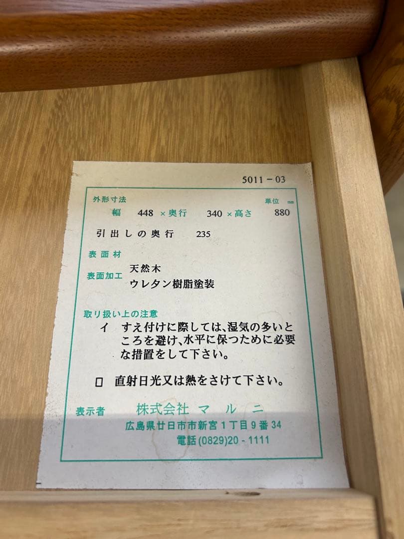 マルニ　天然木製　電話台・ファックス台 コンセント付き