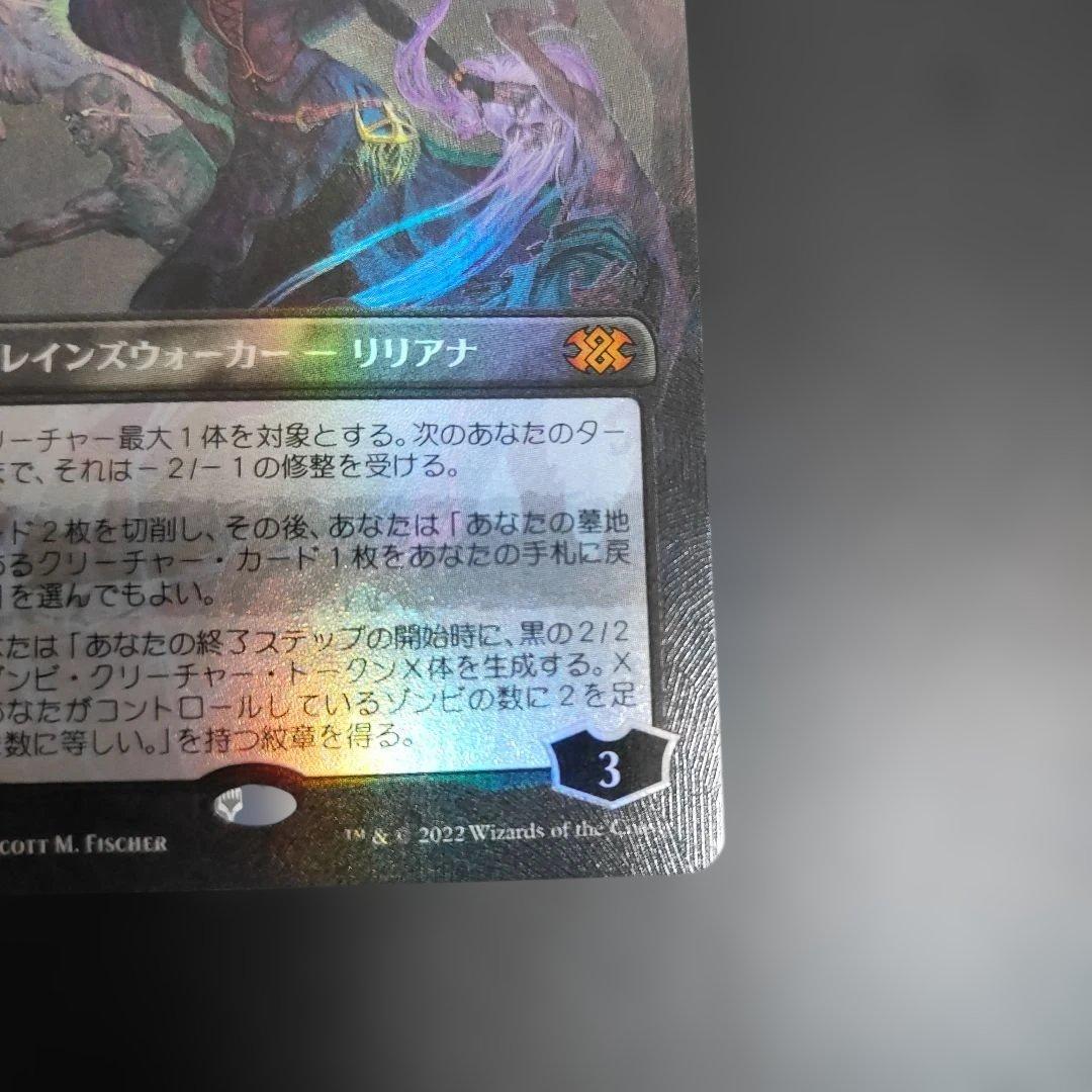 最後の望みリリアナ　日本語版　テクスチャfoil