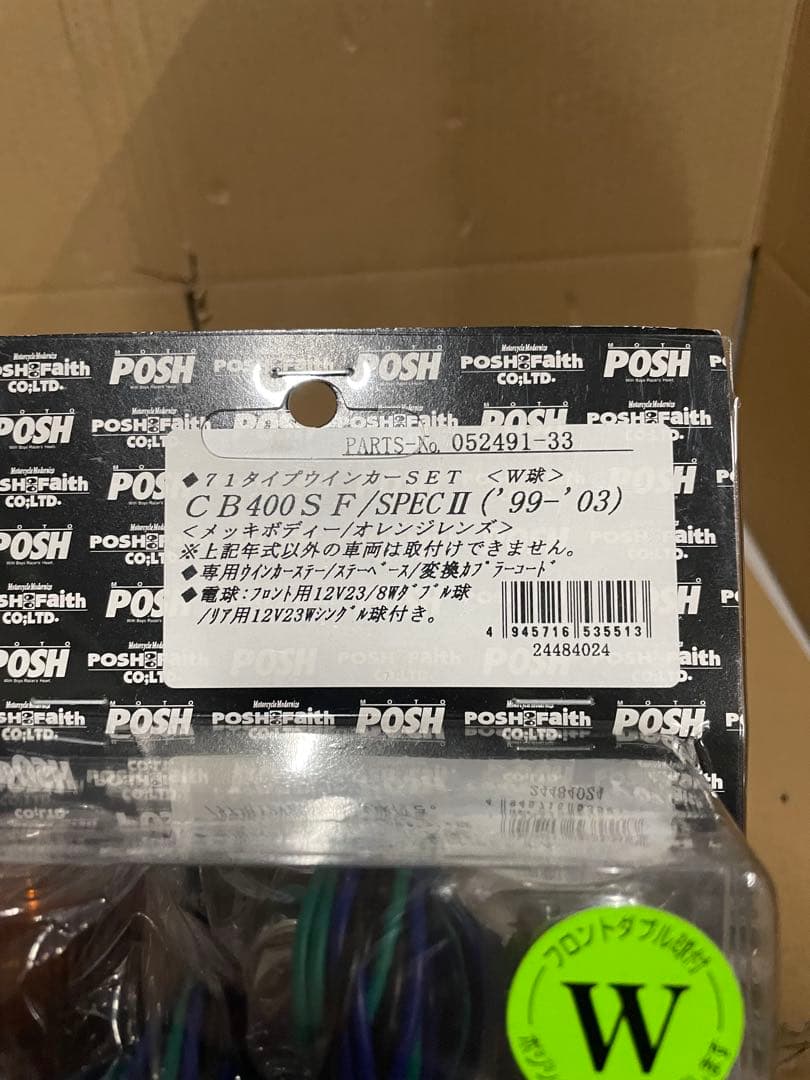 ポッシュフェイス　バイク用品 71タイプウインカー 車種専用セットCB400SF