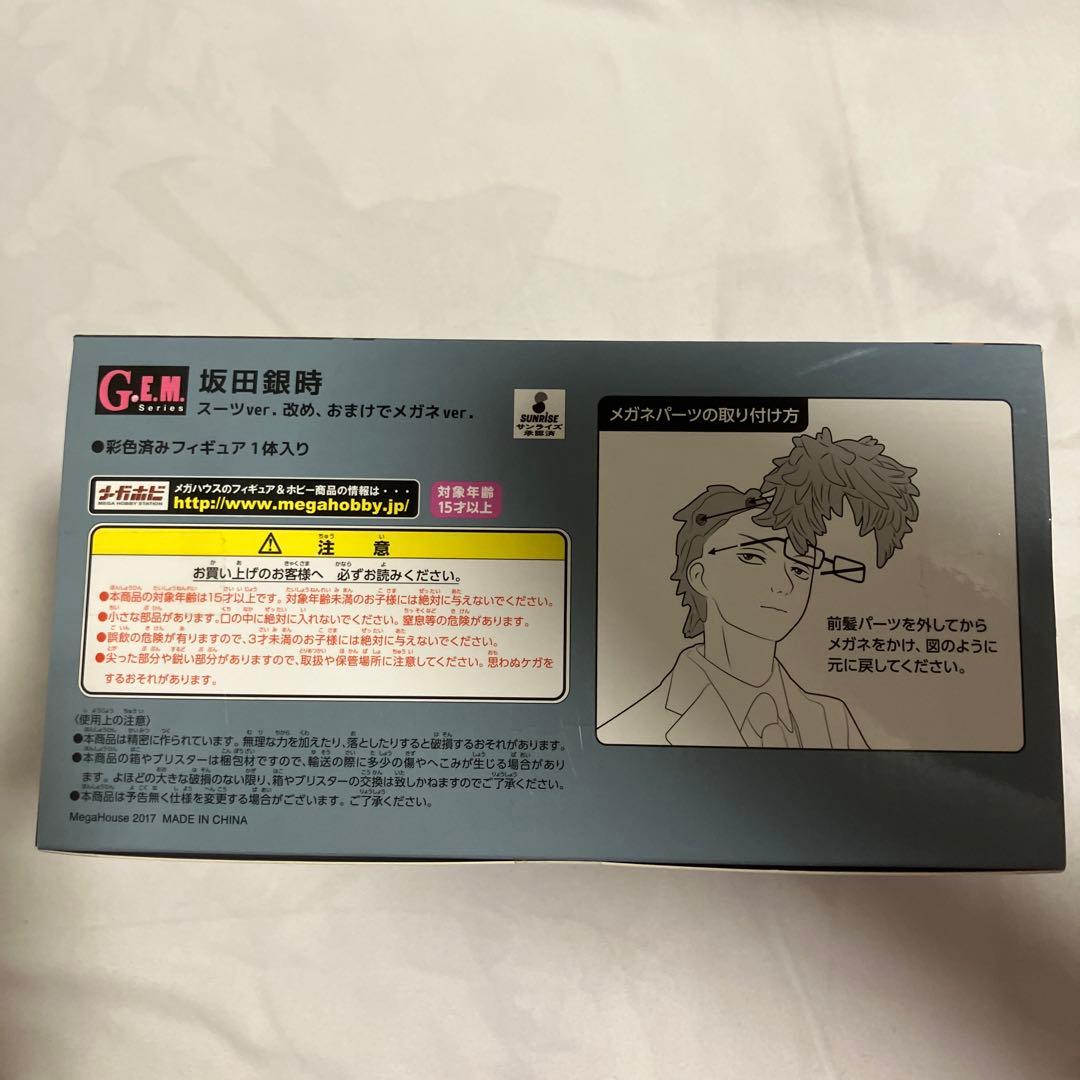 G.E.M.シリーズ 坂田銀時 スーツver.改め、おまけでメガネver. 銀魂