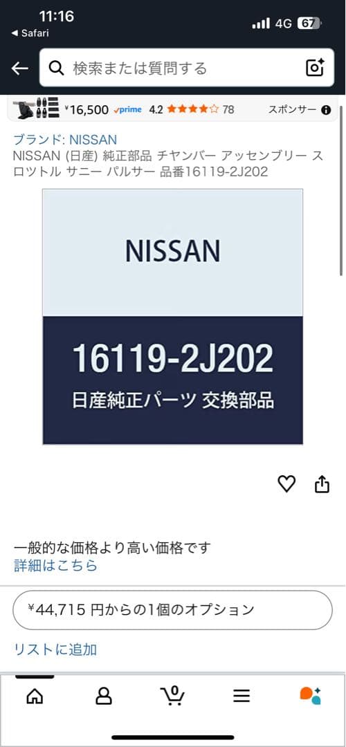 【デッドストック】sr20det スロットルボディ n15パルサー用