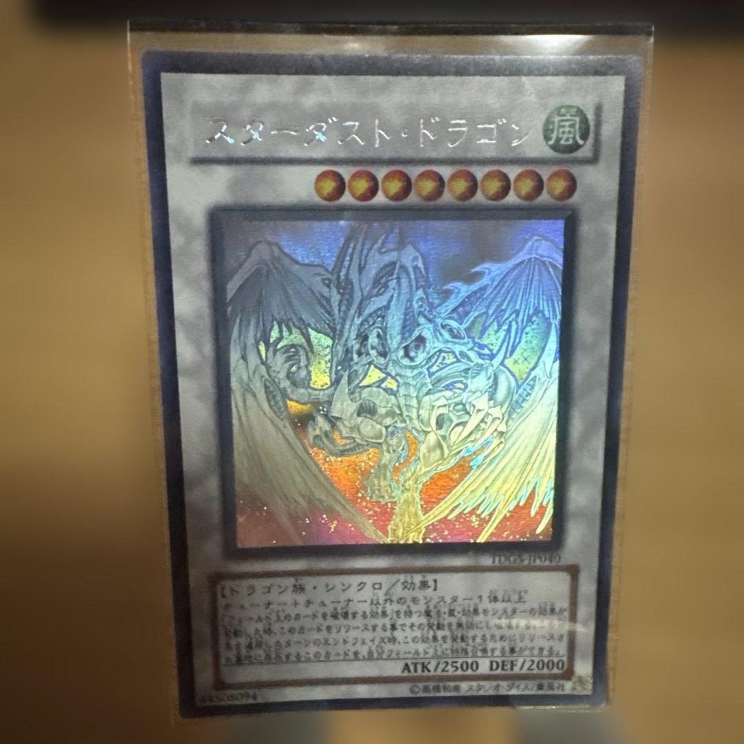 スターダストドラゴン ホロ