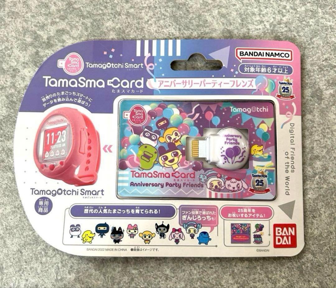 中古　たまごっちスマート　アニバーサリーパーティー