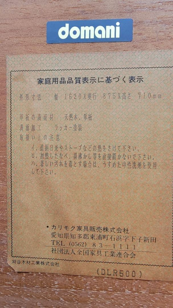 ドマーニセンターテーブル机 猫脚 彫刻 karimoku domani