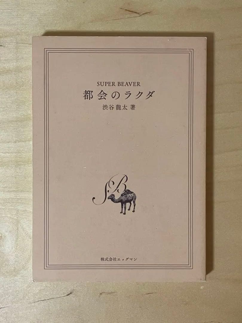 SUPER BEAVER/10th Anniversary Special S…