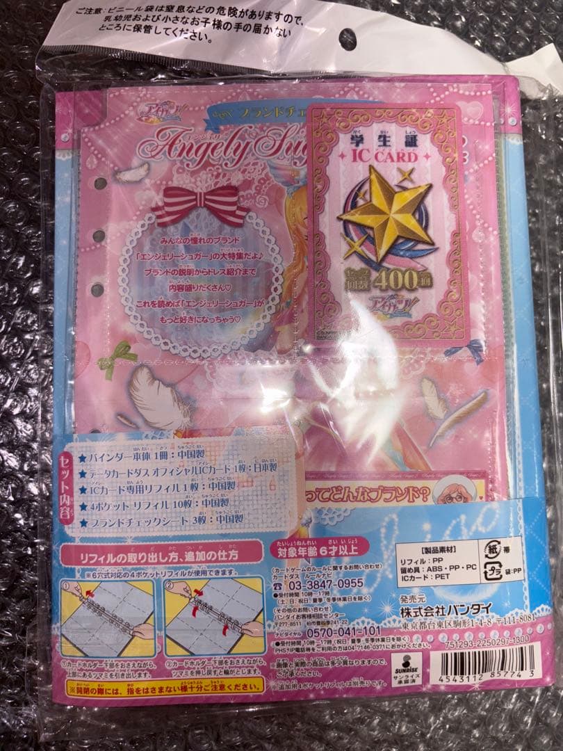 アイカツ Angely Sugar エンジェリーシュガーバインダー 星宮いちご