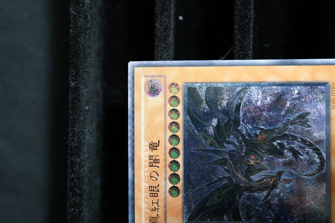 真紅眼の闇竜 レッドアイズ・ダークネスドラゴン 遊戯王 W65-JP001