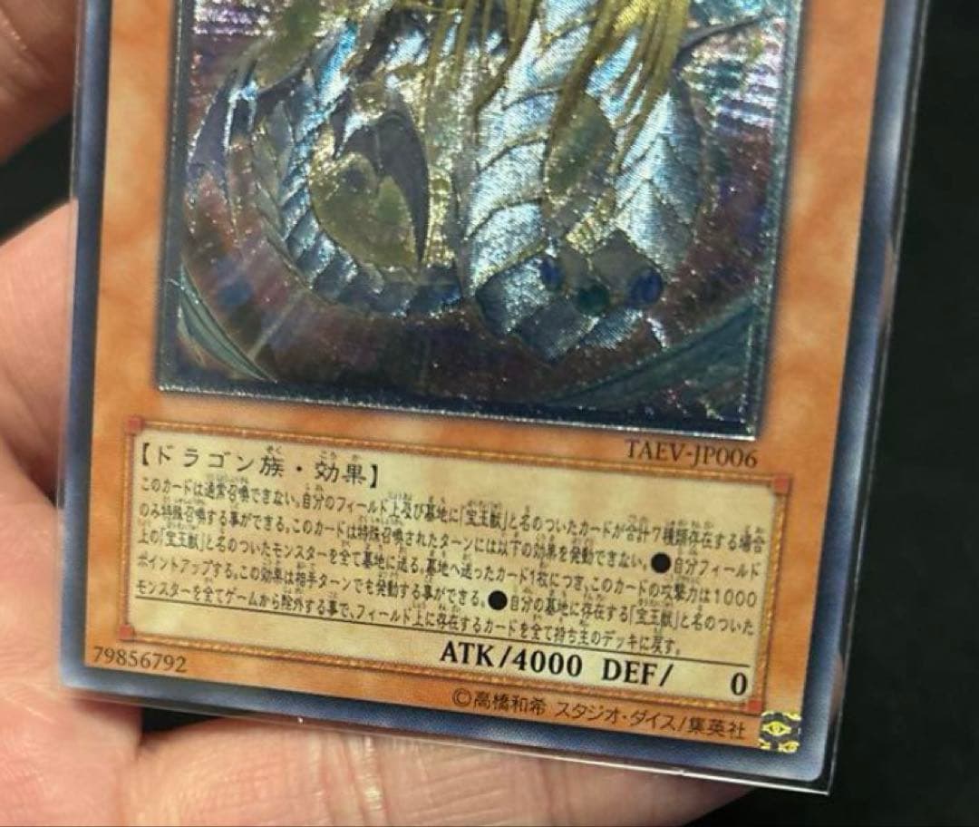 「完美品」　遊戯王　究極宝玉神レインボードラゴン　レリーフ　五つ目