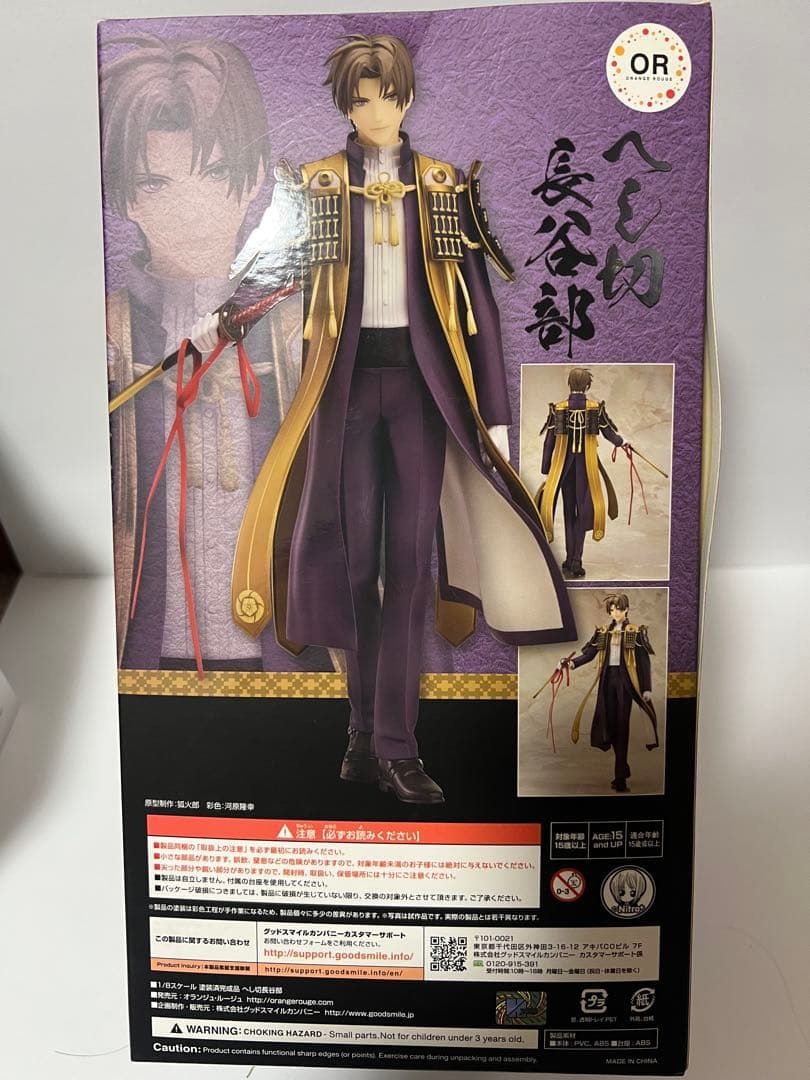 へし切長谷部 1/8 フィギュア