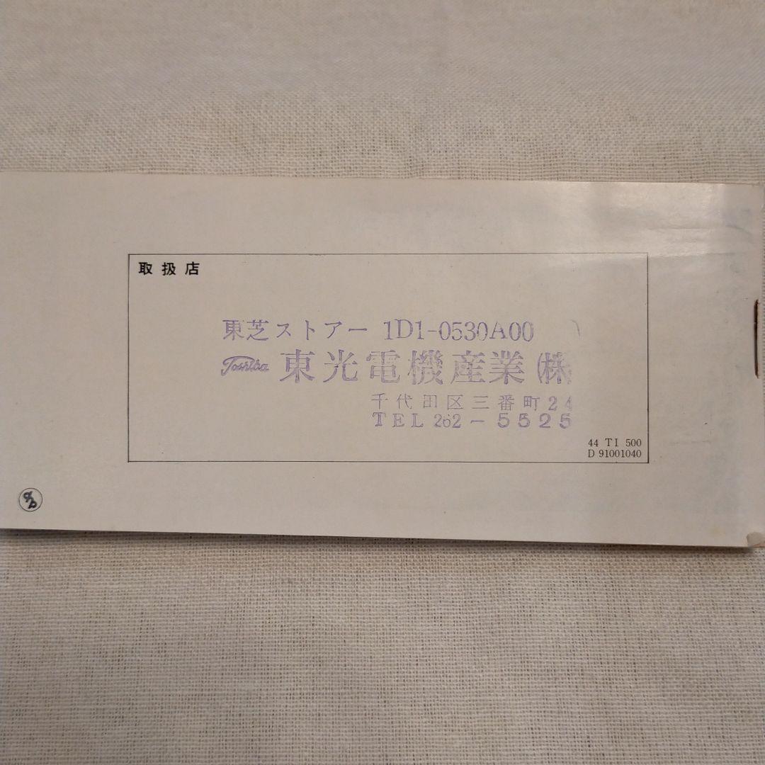 東芝電化器具カタログ