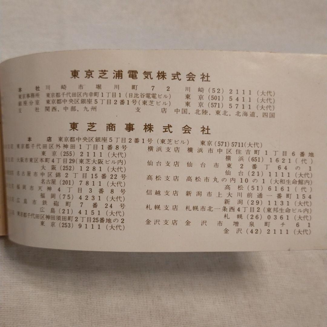 東芝電化器具カタログ